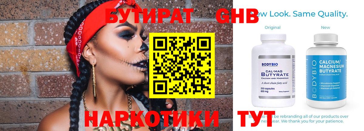 БУТИРАТ 1.4BDO Кувандык