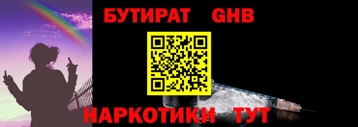 БУТИРАТ 1.4BDO  Вход с VPN  Бутират  Кувандык 