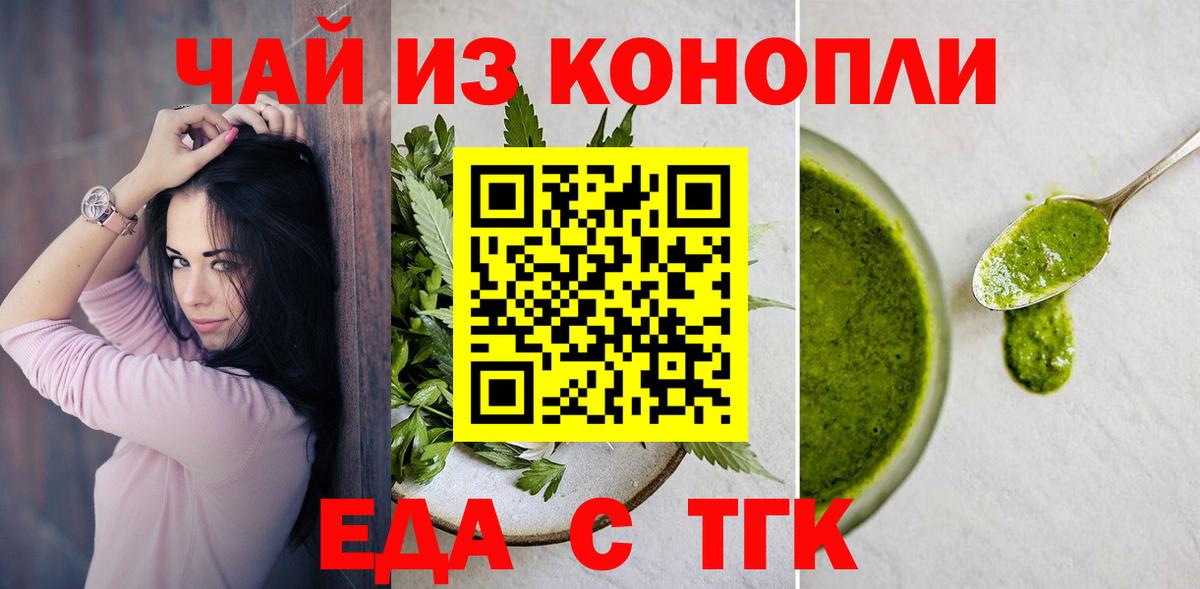 Еда ТГК конопля Кувандык