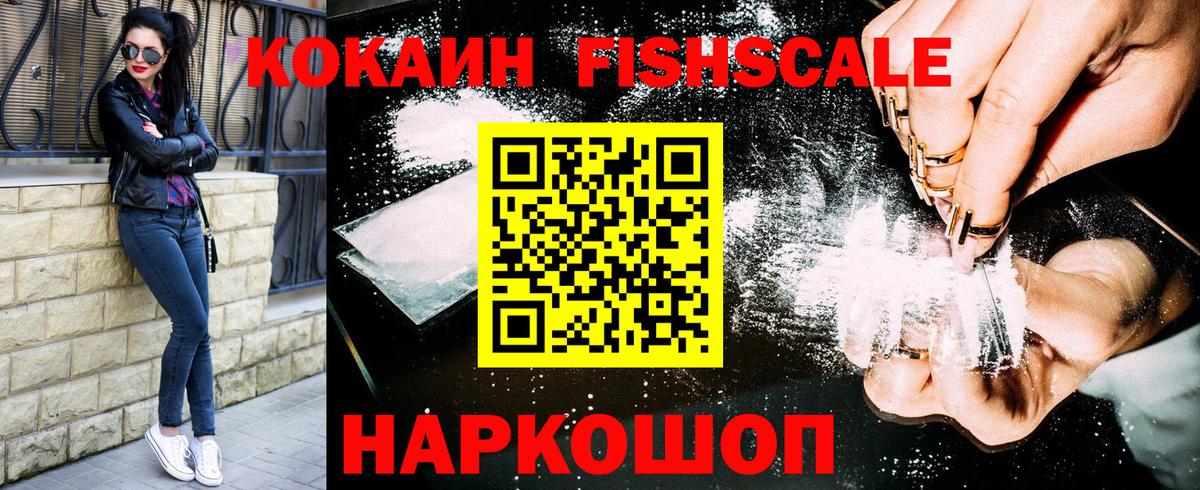 COCAIN Перу  Вход с VPN  Кувандык  Кокаин  COCAIN Fish Scale 