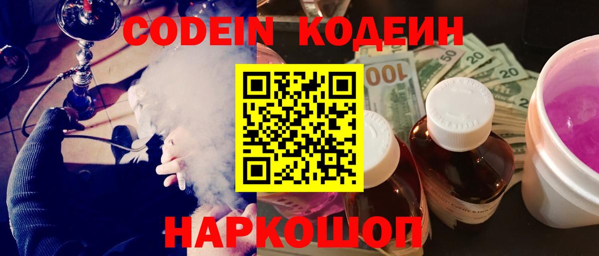 Кувандык  Кодеиновый сироп Lean напиток Lean (лин)  Вход с VPN 