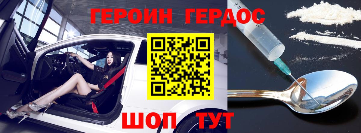 ГЕРОИН VHQ  Вход с VPN  Кувандык 